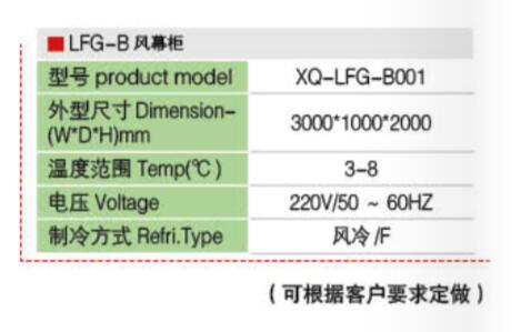 风幕柜LFG-B.jpg