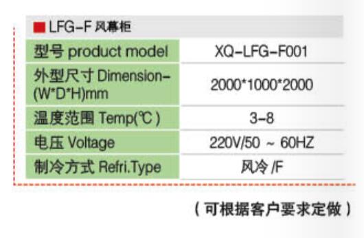 风幕柜LFG-F.jpg