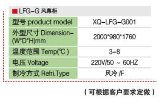 风幕柜LFG-G.jpg