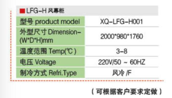 风幕柜LFG-H.jpg